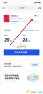 百词斩如何切换计划