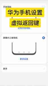 手机返回键三个键怎么调出来荣耀60