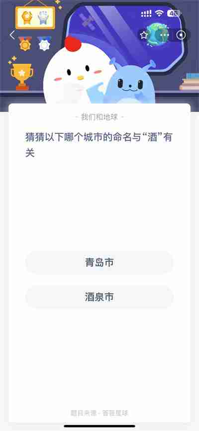 支付宝蚂蚁庄园4.19日答案是什么