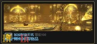 ff14金曦绿茵号获取副本 7.1新宠物金曦绿茵号获得方法