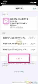 轻颜相机关闭自动续费怎么操作-轻颜相机自动续费关闭方法一览