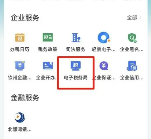 智桂通app申领发票操作流程 智桂通APP发票申领方法