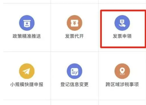 智桂通app申领发票操作流程 智桂通APP发票申领方法