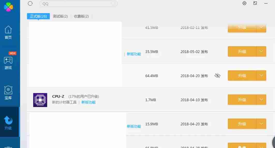 腾讯软件管家怎么升级软件？-腾讯软件管家升级软件的方法