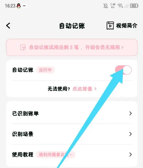 可乐记账怎么开启自动记账 可乐记账APP开启自动记账方法
