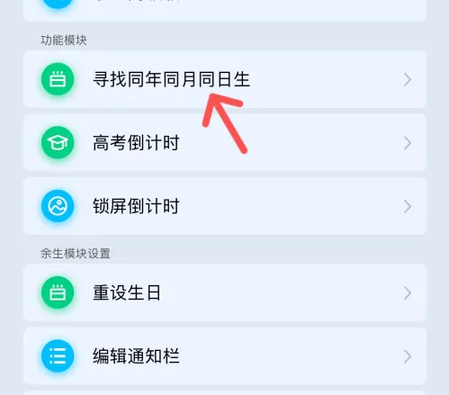 余生app查找同年同月同日生的人 具体操作方法介绍