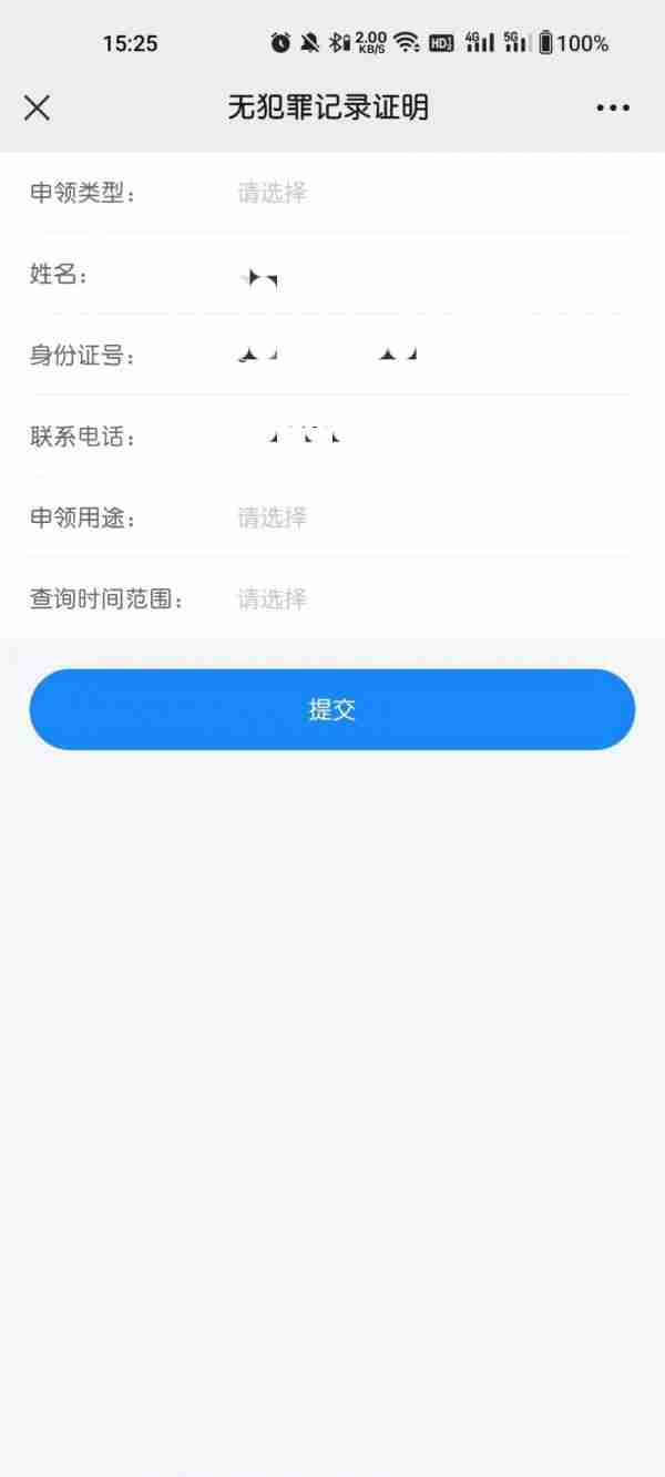 吉林公安app开具无罪证明怎么开 吉林公安app开无罪证明步骤