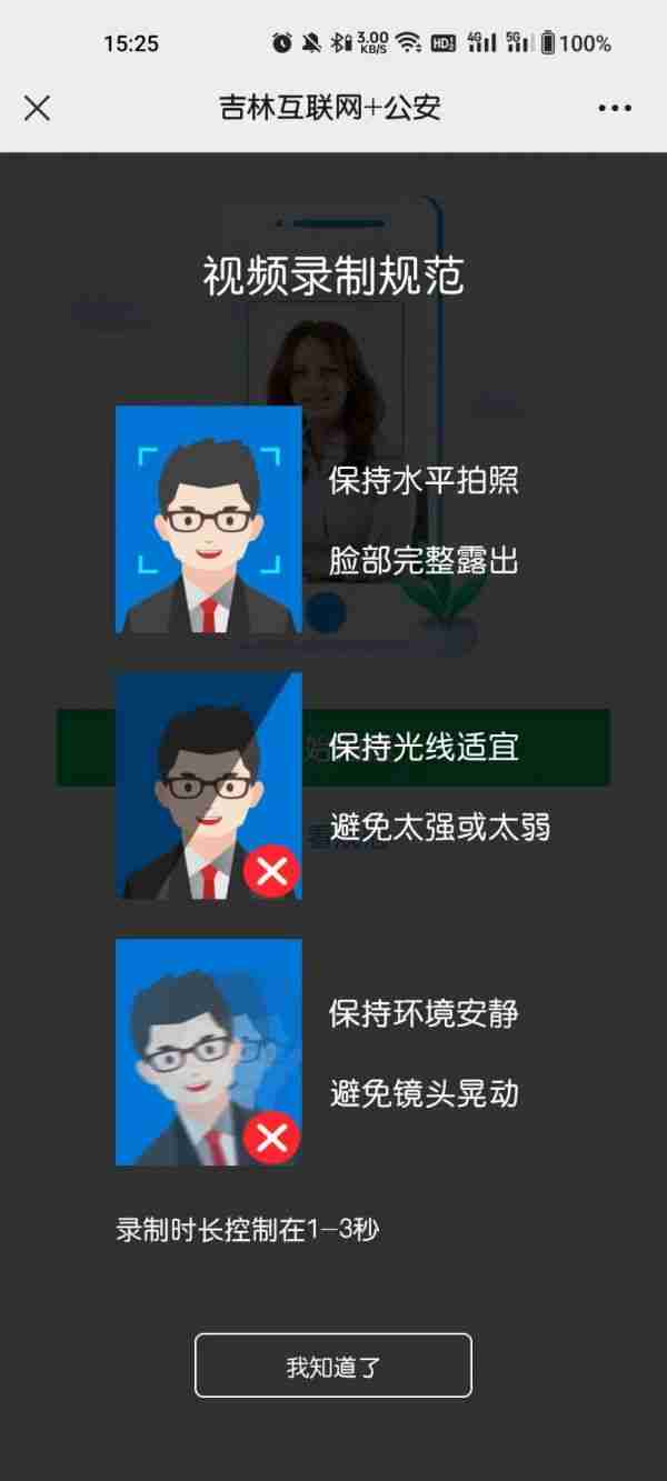 吉林公安app开具无罪证明怎么开 吉林公安app开无罪证明步骤