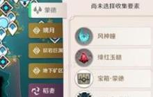 原神地图资源辅助器怎么使用