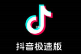 抖音极速版怎么关闭儿童锁