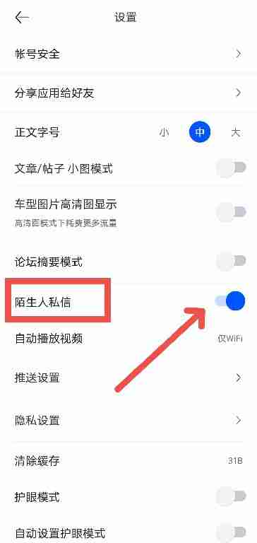 汽车之家如何接收陌生人私信