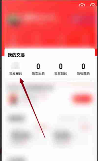 转转怎么下架商品