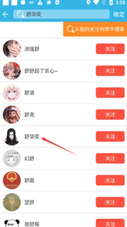 软天空怎么搜索用户