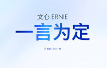 文心一言内测资格申请地址