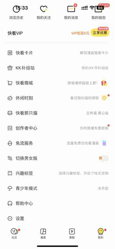 快看漫画怎么开通vip