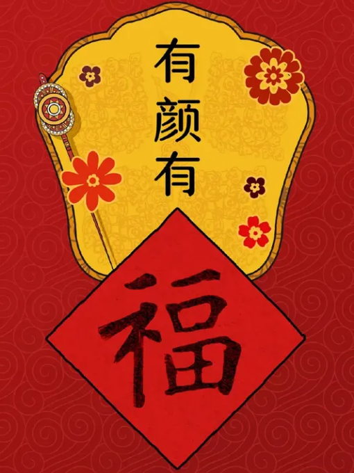 支付宝2024年扫福图案