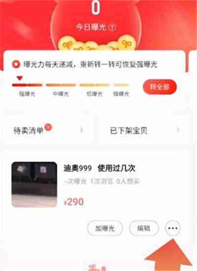 转转怎么下架已经发布的商品