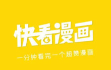 快看漫画怎么取消自动续费的功能