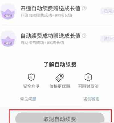 快看漫画怎么取消自动续费的功能