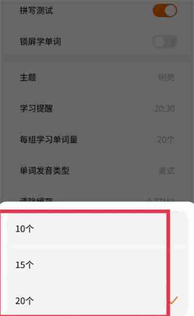 不背单词怎么设置每天背单词的数量