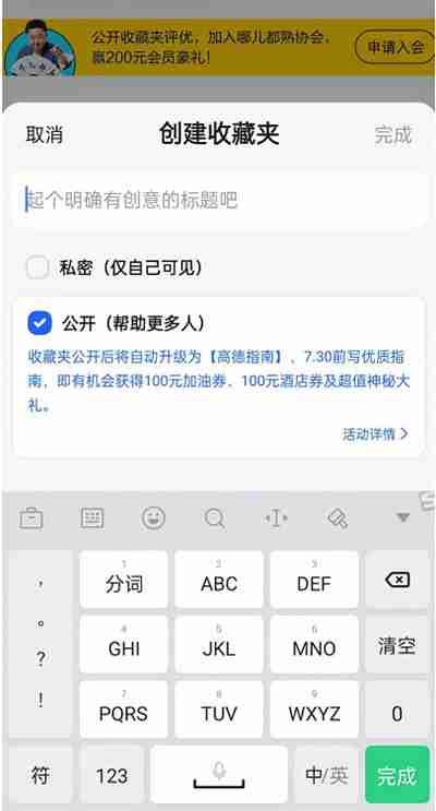 高德地图怎么创建个人指南