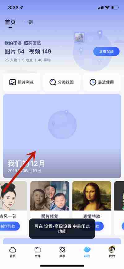 百度网盘怎么查看印迹