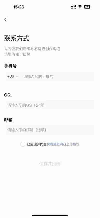 快看漫画如何投稿作品