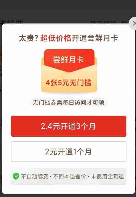 拼多多尝鲜月卡在哪取消