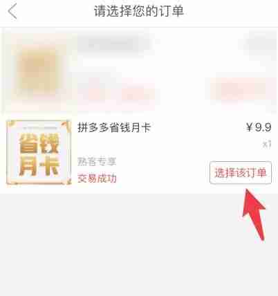 拼多多尝鲜月卡在哪取消
