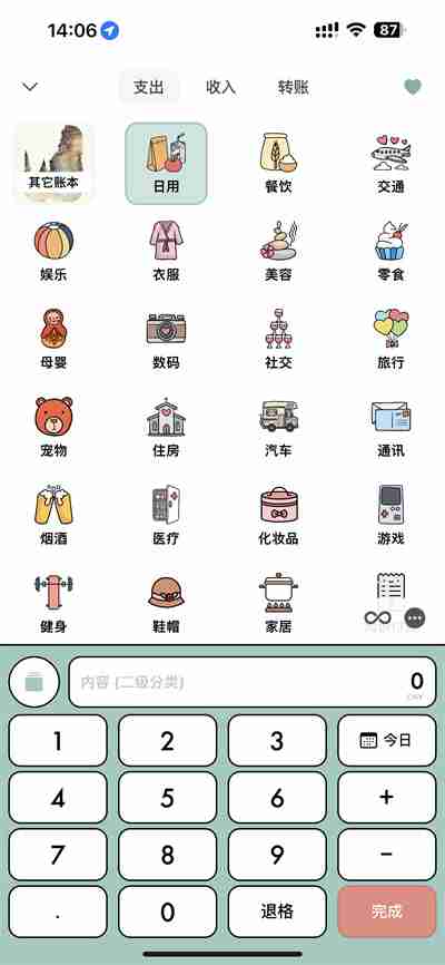 青子记账怎么记录前一天的账目