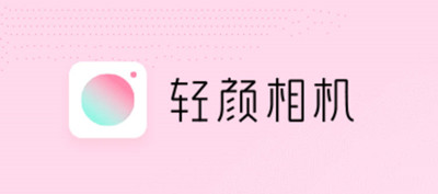 轻颜相机贴纸特效在哪里