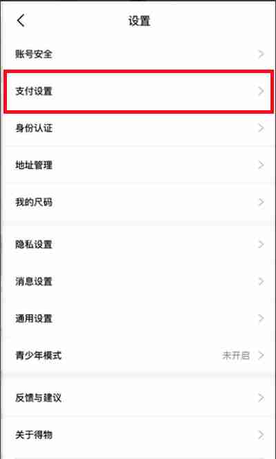 得物怎么实名认证