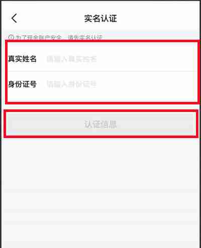 得物怎么实名认证