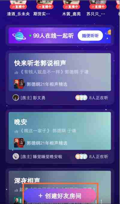 喜马拉雅怎么创建房间