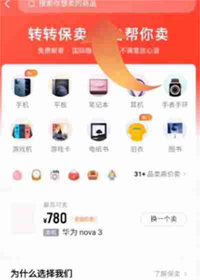 转转官方回收手机功能在哪里