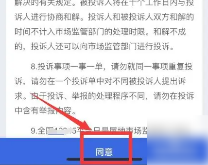 12315投诉app平台*简单方法 12315网上投诉操作方法