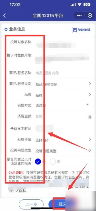 12315投诉app平台*简单方法 12315网上投诉操作方法