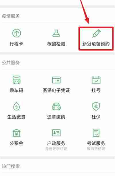 微信怎么预约新冠疫苗接种