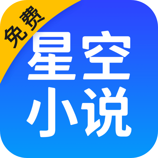 书源丰富的小说软件有哪些 书资源最多的小说阅读软件