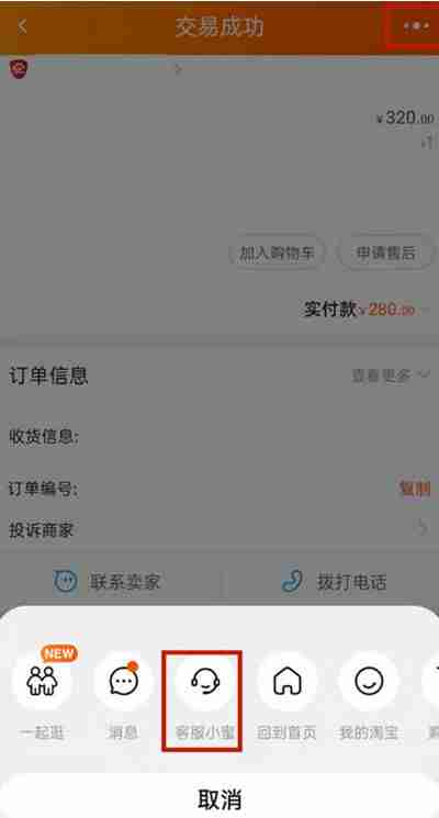 淘宝客服小二怎么介入