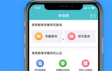 学信网怎么更改手机号