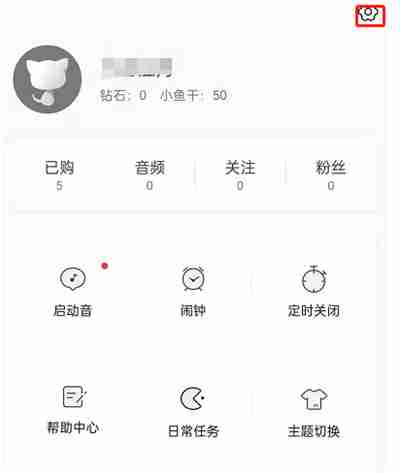 猫耳FM怎么添加弹屏蔽词