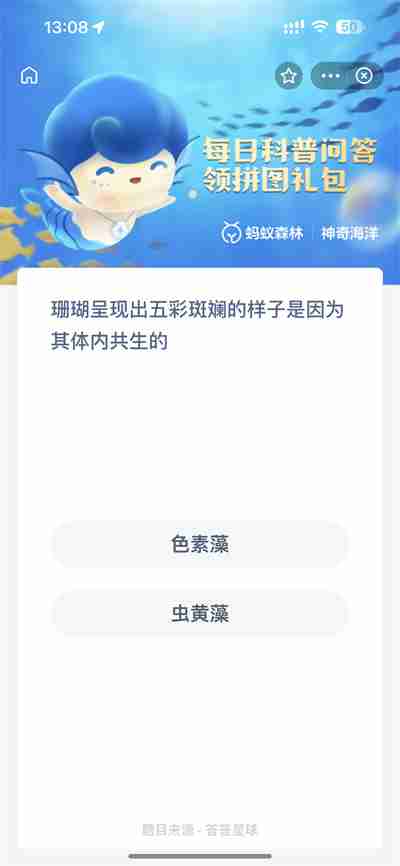 支付宝神奇海洋2.15日答案是什么