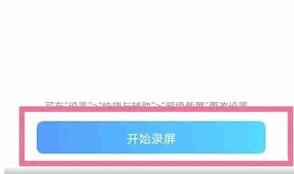 iqooz5怎么录制屏幕