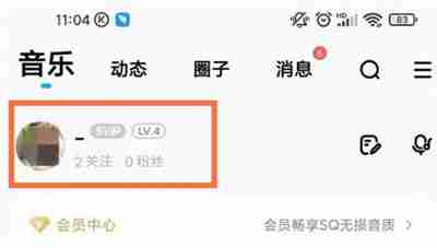 酷狗音乐怎么隐藏登录时间