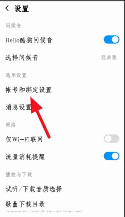 酷狗音乐怎么注销账号