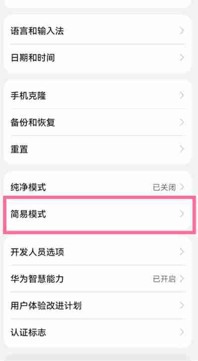 华为畅享50pro长辈模式怎么开启