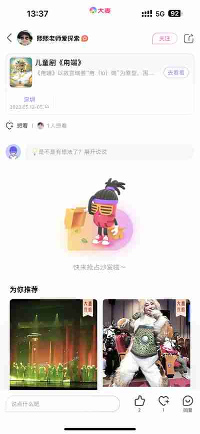 大麦app怎么添加好友