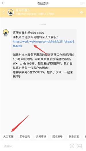 星河代售怎么联系客服
