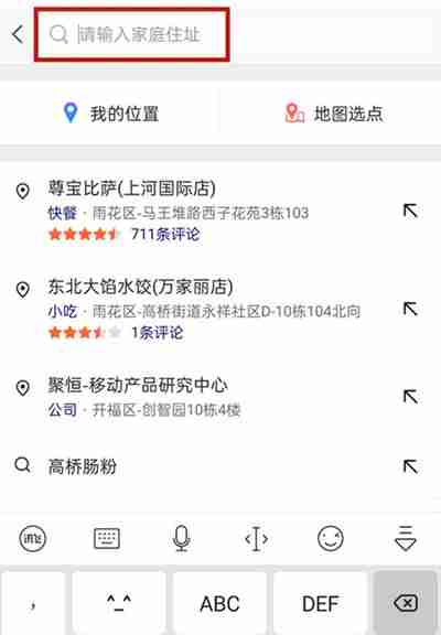 高德地图家的位置怎么更改